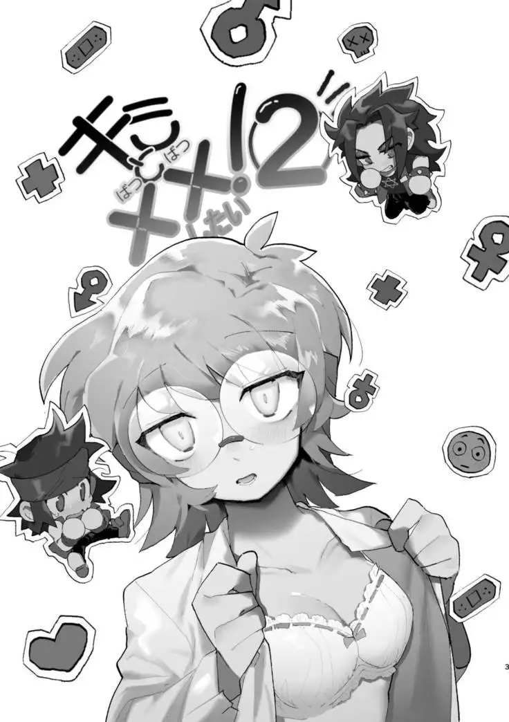 君と××したい!2