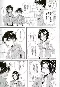 (C89) [chocolate logic (Kotoko)] If it should be the way (Shingeki no Kyojin)