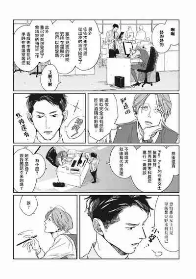 [Sagan Sagan] Old-fashioned Cupcake Ch. 1-3 [Chinese] [拾荒者汉化组] [Digital]