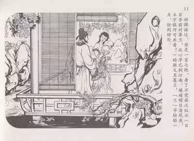 史上名妓 道姑诗人-鱼玄机(张子明 周于懿伦 2011年12月)