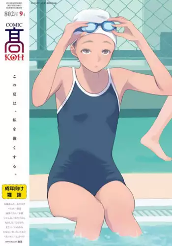 COMIC Koh 2018-09 [Digital]