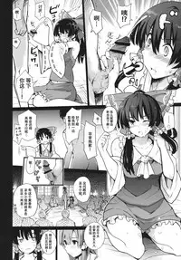 (C91) [Armament Calcium (Take Calcium)] Shinzen Shoufu (Touhou Project) [Chinese] [朔夜汉化]