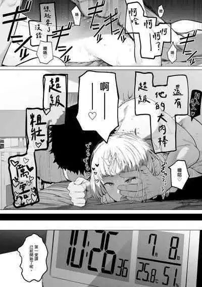 Eightman Sensei no Okage de Kanojo ga Dekimashita! | 感謝Eightman老師讓我交到女朋友!