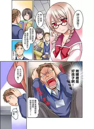 [Megi] Damette Itte mo Irerun desho?~ Seito to Ofuro de Majiiki Doukyo | 拒絕了你也還是會插入進來不是嗎？和學生在浴室裡高潮絕頂同居 Ch.1-5 [Chinese]