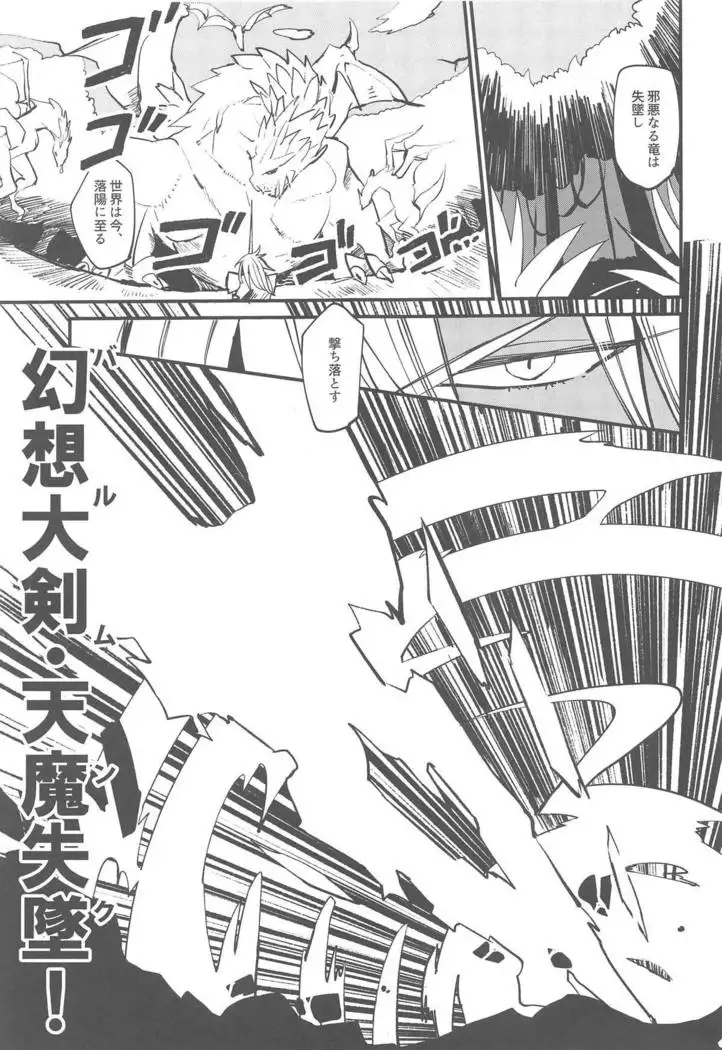 Nagare Balmung o Kuratta Kawaisou na Shokushu