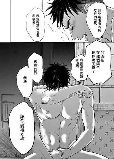 [Nishimoto Rou] Kono Senaka ni Tsume o Tatete | 于背上所立爪痕 Ch. 1-6 完结 [Chinese] [拾荒者汉化组]