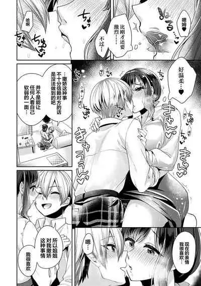 [Katou an] Fushidara na Junai -Toshishita Danshi ni Netorarete...- Ch. 10 (COMIC Ananga Ranga Vol. 66) [Chinese] [翻车汉化组]
