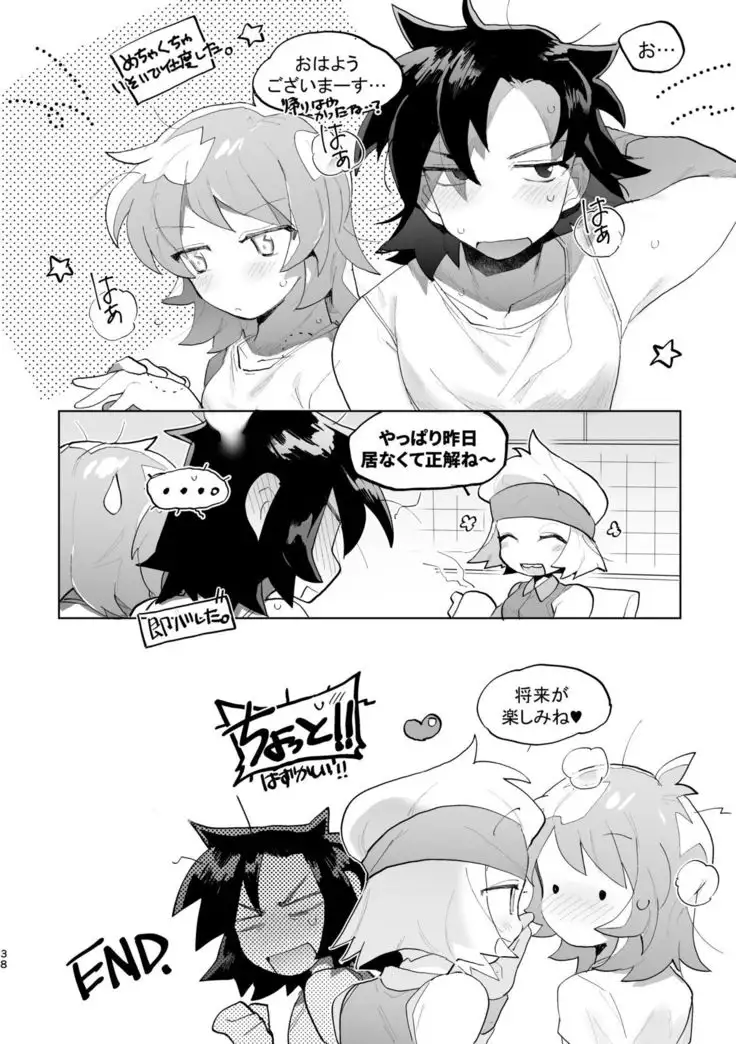 君と××したい!2