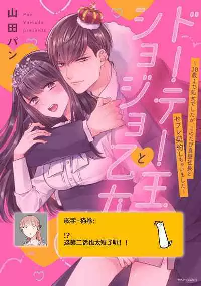 [Yamada pan] Doutei Ouji to Shojo Otome ~ 30-sai Made Shojo Deshita ga, Konotabi Makabe Shachou to SeFri Keiyaku Shichaimashita ~ | 宠爱王子和处女少女~30岁还是处女，这一次和真壁社长签订了炮友契约~ 1-3 [Chinese] [莉赛特汉化组]
