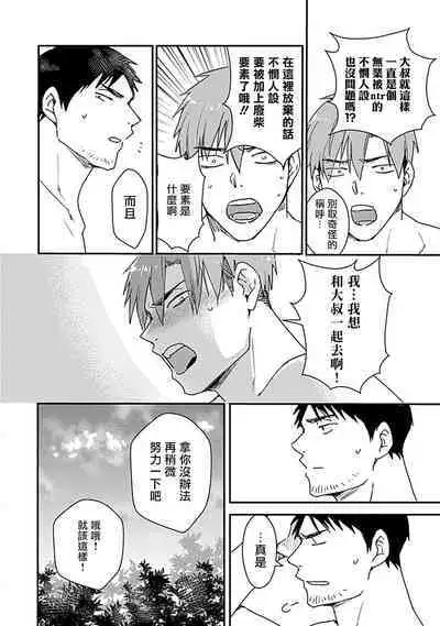 [Michi] Ore wa Omae no Ushi Janai! | 我不是你的牛! Ch. 1-6+番外 [Chinese] [拾荒者汉化组] [Digital]