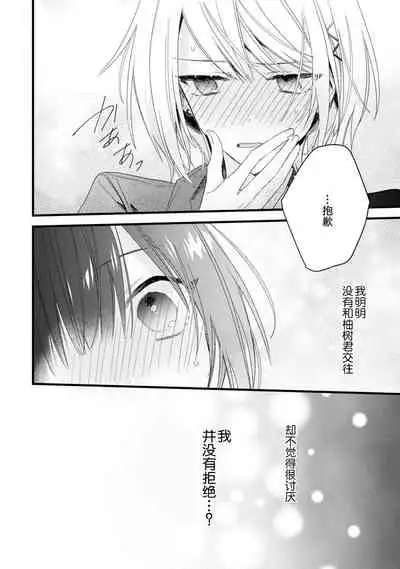 [Cocoa] Kimi no te de kawaiku naritai!~ Jendāresu danshi to no Hna gisō ren'ai ~ | 想要通过你的双手变得可爱！～和无性别男子的H伪装恋爱～: 1-4 [Chinese] [莉赛特汉化组]