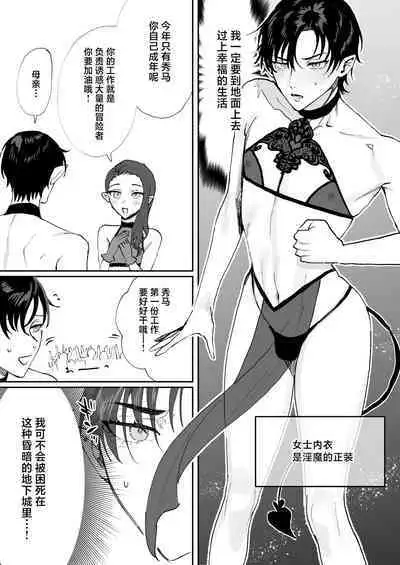 Tensei Shitara Ero Trap Dungeon no Inma ni Natteta kedo Akarui Isekai Seikatsu o Mezashite Chijou ni Demasu