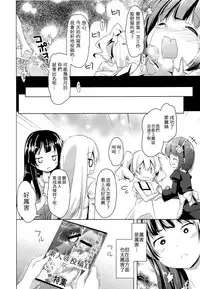 (C84) [Kaname (Siina Yuuki)] Amakeshi Mosaic (Kiniro Mosaic) [Chinese] [樱丘汉化组]