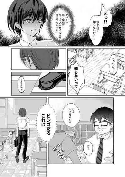 Tokutei sareta Sono Saki wa 2 Otokonoko Haishinsha Choukyou Nikki