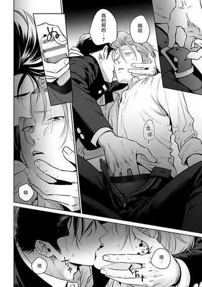 [Hiiragi Nozomu] Nakasete Yaru yo Yankee-kun | 让你哭噢小混混 Ch. 1-4 [Chinese] [拾荒者汉化组] [Digital]