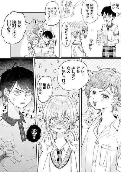 Osoi Ukerui-kun ni Manabu Kantan Kareshi no Tsukurikata