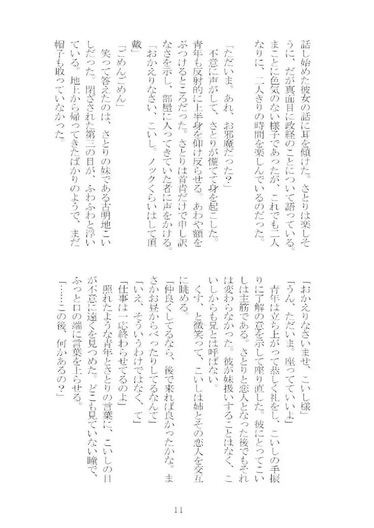 想幸 extra -blind me,bind you-