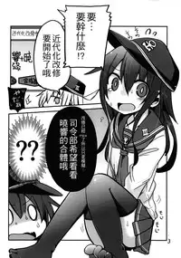 (Houraigekisen! Yo-i! 14Senme!) [Dakowazu] Dai Roku Kuchiku no Ofuzake (Kantai Collection -KanColle-) [Chinese] [板车汉化组]
