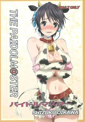 (C85) [Metal-Wind (Sangou)] THE PAIDOLM@STER (THE IDOLM@STER CINDERELLA GIRLS)