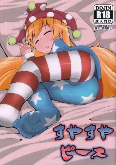 [Sake no Sanran (Haiiroguma)] Suyasuya Piece (Touhou Project)