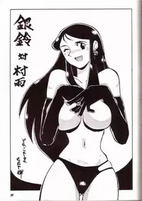 [Cha Cha Cha Brothers, Rupinasu Touzokudan (Yokoyama Chicha)] Ginrei Hon VII (Giant Robo)