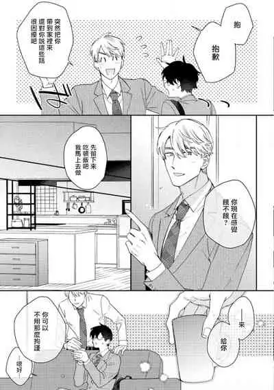 [Nanatsuno Wataru] Hata-kun wa Seifuku de xx Saretai | 波多君想要穿著制服做 Ch. 1-6 完结 [Chinese] [拾荒者汉化组] [Digital]