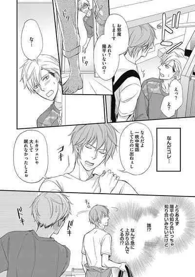 Saeki-kun wa Are ga Shitai