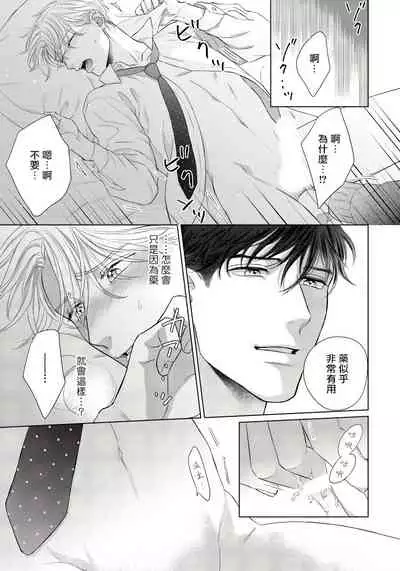 Ore no Sekai o Hakai Suru Otoko | 要破坏我世界的男人 1 -3