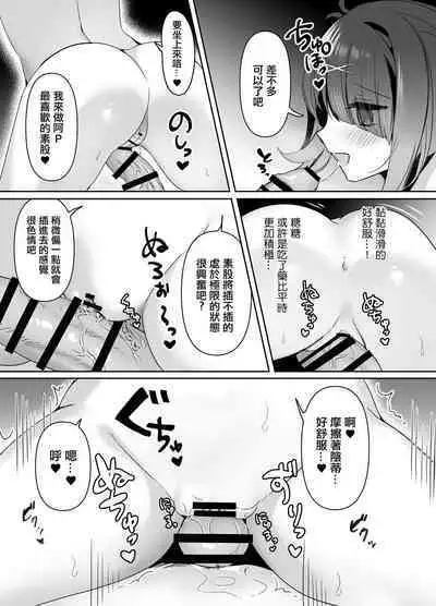 [Risu no Rakuen (Niyasuke)] Boku wa Ame-chan ni Sakaraenai - I can't resist Ame-chan. (Needy Girl OVERDOSE) [Chinese] [Digital]