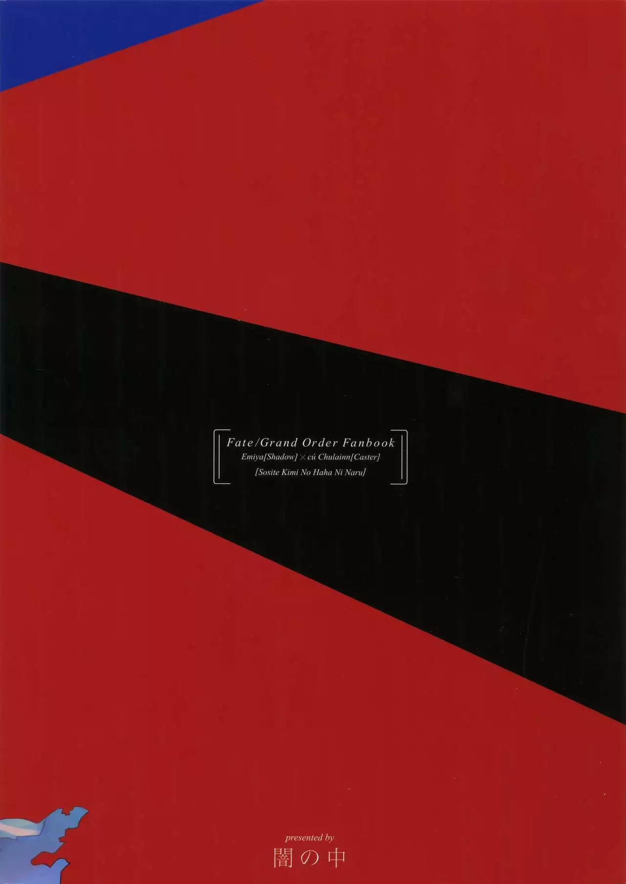 Sosite Kimi no Haha ni Naru