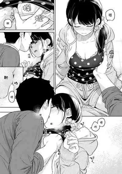1LDK+JK Ikinari Doukyo? Micchaku!? Hatsu Ecchi!!? | 1LDK+JK 突然間展開同居? 極度貼近!?初體驗!? Ch. 18-35