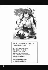 (C86) [Yudokuya (Tomokichi)] KanColle! 4 ~Haruna Kai Ni wa Ikimakuri Mugen Zecchou demo Daijoubu desu!~ (Kantai Collection -KanColle-) [Chinese] [CE家族社]