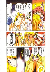 [Yamamoto Luna, Aoi Shou] Seikan Reikan Miko Shoujo Mikoman 3 | 淫水小巫女退魔行 3 [Chinese]