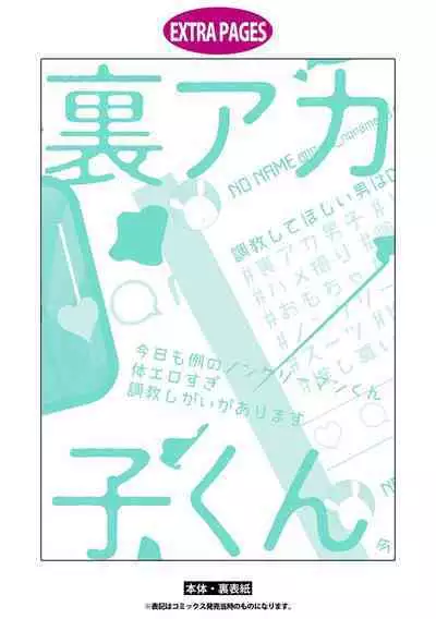 Do S na Uraaka Danshi-kun