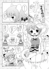 [Ororiya Enpitsudo (Murian, Hiroe Natsuki)] Watashi no Nazrin 2 (Touhou Project) [Digital]
