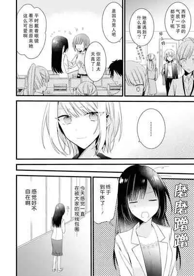 [Cocoa] Kimi no te de kawaiku naritai!~ Jendāresu danshi to no Hna gisō ren'ai ~ | 想要通过你的双手变得可爱！～和无性别男子的H伪装恋爱～: 1-4 [Chinese] [莉赛特汉化组]