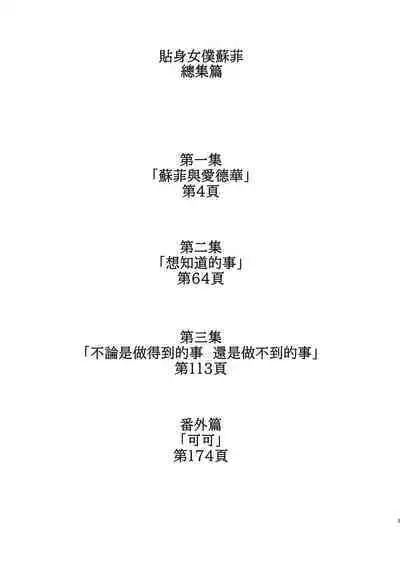 Shinshi Tsuki Maid no Sophie-san Soushuuhen | 貼身女僕蘇菲總集篇