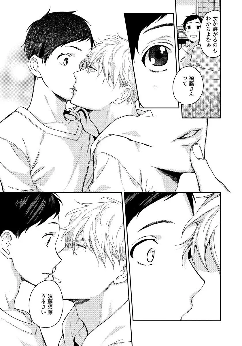 Hirotta Otoko wa Incubus