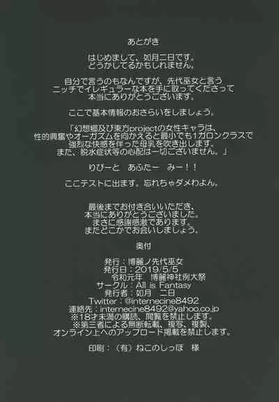 Hakurei no Sendai Miko