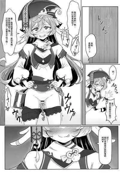 (C101) [Paraiso Saigu (Pucca)] Yagai Roshutsu wa Hourei Ihan da zo (Genshin Impact) [Chinese] [黎欧出资汉化]