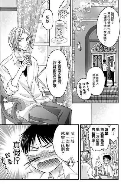 [Mitsuhashi Tomo] Choukyou Kaihatsu Seikatsu ~Kimi ga Ochiru Made Yamerarenai~ | 调教开发生活~不到你堕落为止决不罢休~ 1-4 [Chinese] [拾荒者汉化组] [Digital]