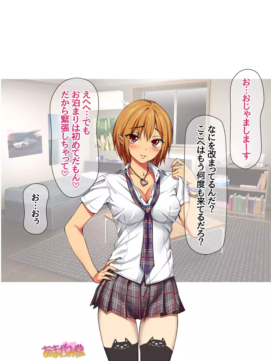 Nanase-chan to Sugosu, Shuumatsu 2-haku 3-kka no NTR Otomarikai Ch. 1-8