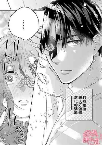 [Yun] Koisuru Mae ni, Amai Hatsujou. ~Shachou to Unmei no Omega~1-5 | 恋爱之前、甜蜜发情。~社长与命中注定的Ω~ Vol. 1-5 [Chinese] [橄榄汉化组]