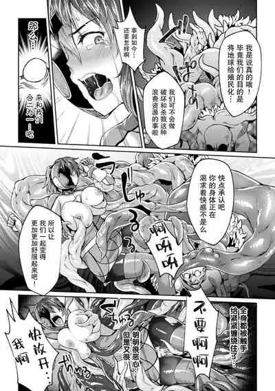 [Jinnai] Scatterd Flower (2D Comic Magazine Sentai Heroine Ryoujoku Naburare Yorokobu Seigi no Shisha-tachi Vol. 2) [Chinese] [紫苑汉化组] [Digital]