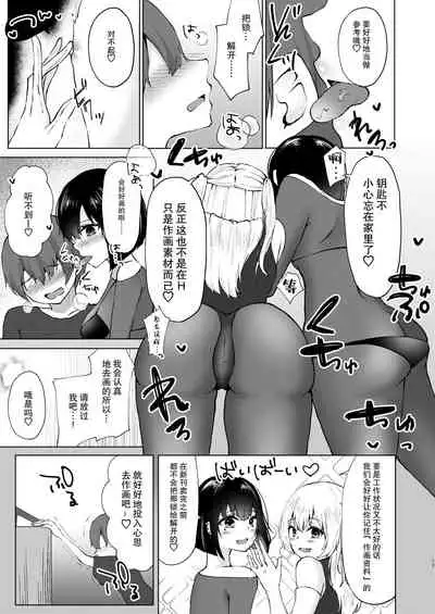 [Dokutoku no M (Kotomaro)] Kamieshi Mushouka Keikaku ~Gokuaku Bijin Cosplayer Combi to Charao Circle Nushi ni Hamerarete~ [Chinese] [不够色汉化组]