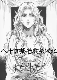 (C86) [Flieger (Ten)] KERKER [Chinese] [八十万禁书教头汉化]