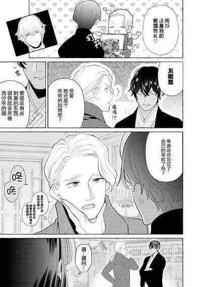 [Miyazaki Uno] Zetsurin Oni no Ikenie Zuma ~Haramu made Sosogarete...~ | 绝伦鬼的祭品新娘～向里面注射到怀孕为止…～ 1-5 [Chinese] [莉赛特汉化组]