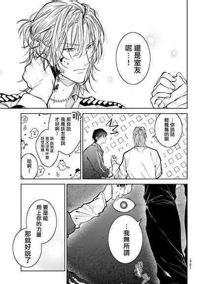 [Ozaki Kaho] Noisy Roommate ~Ie Nashi ni Natta node Ikemen to Kaiitsuki Bukken de Doukyo Hajimemashita~ | 我的怨种室友 Ch. 1-7(上) [Chinese] [苍蓝神烦汉化组x冒险者公会] [Digital]