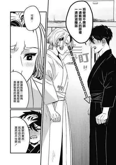 [Kitano Gumin] Chinkou Discover | 寻唧记 [Chinese] [Digital]