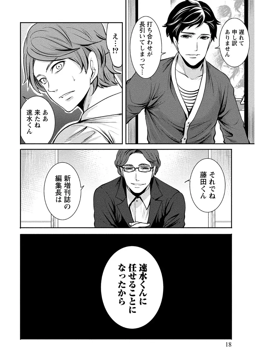ペンと彼女と甘い罠 (1)